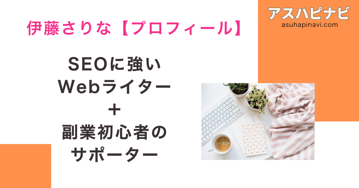 伊藤さりな【プロフィール】